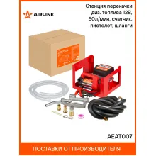 Станция перекачки диз. топлива 12В, 50л/мин, счетчик, пистолет, шланги AEAT007 AIRLINE