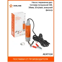 Насос перекачки диз. топлива погружной 12В, 38мм, 20л/мин, внешний фильтр AEAT024 AIRLINE