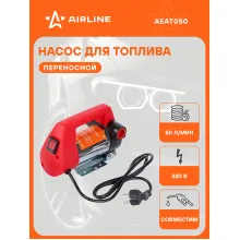 Насос перекачки диз. топлива переносной 220В, 50л/мин AEAT050 AIRLINE