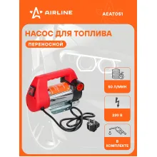 Насос перекачки диз. топлива переносной 220В, 50л/мин, в комплекте пистолет, шланги AEAT051 AIRLINE