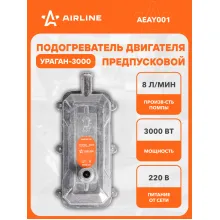 Предпусковой подогреватель двигателя с помпой УРАГАН 3000 Вт 220В AEAY001