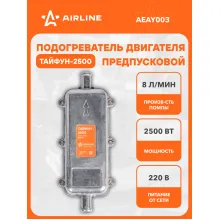 Предпусковой подогреватель двигателя с помпой ТАЙФУН 2500 Вт 220В AEAY003