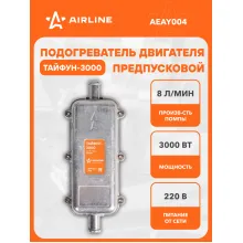 Предпусковой подогреватель двигателя с помпой ТАЙФУН 3000 Вт 220В AEAY004