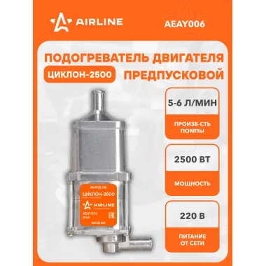 Предпусковой подогреватель двигателя с помпой ЦИКЛОН 2500 Вт 220В AEAY006