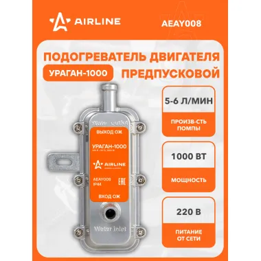 Предпусковой подогреватель двигателя с помпой УРАГАН 1000 Вт компакт 220В AEAY008