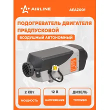 Автономный дизельный воздушный отопитель 12 В AIRLINE AEAZ001
