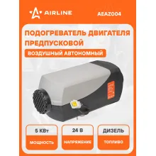 Автономный дизельный воздушный отопитель 24 В 5000 Вт AIRLINE AEAZ004