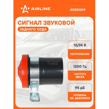 AIRLINE Сигнал автомобильный заднего хода 58 мм, 12/24 В HIGH 1200 Гц 95 дБ AEBE009