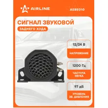 AIRLINE Сигнал автомобильный заднего хода 70 мм, 12/24 В HIGH 1200 Гц 97 дБ AEBE010