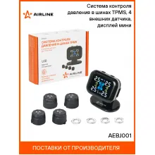 Система контроля давления в шинах TPMS дисплей мини AIRLINE AEBJ001