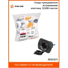 Гнездо прикуривателя 20 шт 120 Вт, 12/24 В, 15A/12В, 10A/24В AIRLINE AEBJ201