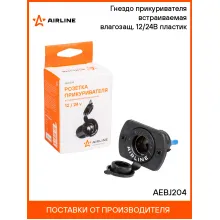 Гнездо прикуривателя 120 Вт, 12/24 В, 15A/12В, 10A/24В AIRLINE AEBJ204