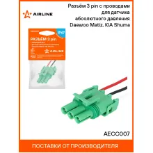 Разъём 3 pin с проводами для датчика абсолютного давления Daewoo Matiz, KIA Shuma AECC007 AIRLINE