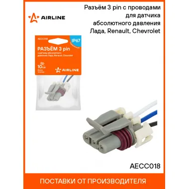Разъём 3 pin с проводами для датчика абсолютного давления Лада, Renault, Chevrolet AECC018 AIRLINE