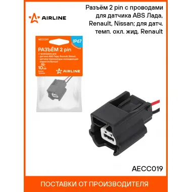 Разъём 2 pin с проводами для датчика ABS Лада, Renault, Nissan; для датч. темп. охл. жид. Renault AECC019 AIRLINE
