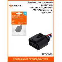 Разъём 4 pin с проводами для датчика абсолютного давления ГАЗ, VAG; для катуш. зажиг. VAG AECC020 AIRLINE