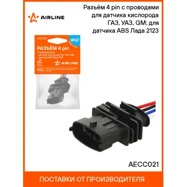 Разъём 4 pin с проводами для датчика кислорода ГАЗ, УАЗ, GM; для датчика ABS Лада 2123 AECC021 AIRLINE