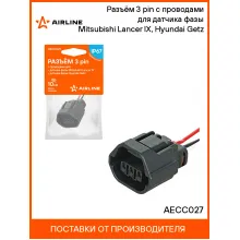Разъём 3 pin с проводами для датчика фазы Mitsubishi Lancer IX, Hyundai Getz AECC027 AIRLINE