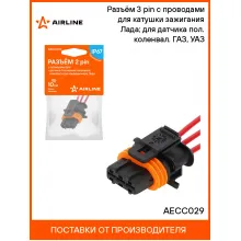 Разъём 3 pin с проводами для катушки зажигания Лада; для датчика пол. коленвал. ГАЗ, УАЗ AECC029 AIRLINE