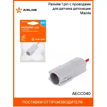 Разъём 1 pin c проводами для датчика детонации Mazda AECC040 AIRLINE