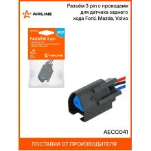 Разъём 3 pin с проводами для датчика заднего хода Ford, Mazda, Volvo AECC041 AIRLINE