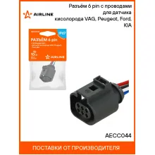 Разъём 6 pin с проводами для датчика кисолорода VAG, Peugeot, Ford, KIA AECC044 AIRLINE