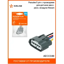 Разъём 5 pin с проводами для датчика масс. расх. воздуха Nissan AECC048 AIRLINE
