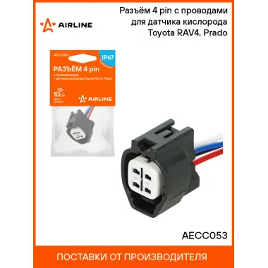Разъём 4 pin с проводами для датчика кислорода Toyota RAV4, Prado AECC053 AIRLINE