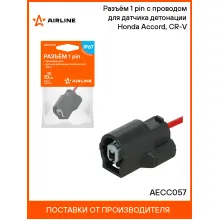 Разъём 1 pin с проводом для датчика детонации Honda Accord, CR-V AECC057 AIRLINE Разъём 1 pin с проводом для датчика детонации Honda Accord, CR-V AECC057 AIRLINE