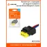 Разъём 4 pin с проводами для модуля топливного насоса Renault Megane II, Scenic AECC058 AIRLINE