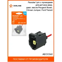 Разъём 1 pin с проводами для датчика авар. давл. масла Peugeot Boxer, Citroen Jumper, Ford Transit AECC061 AIRLINE Разъём 1 pin с проводами для датчика авар. давл. масла Peugeot Boxer, Citroen Jumper, Ford Transit AECC061 AIRLINE