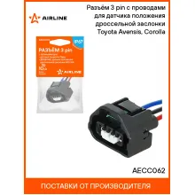 Разъём 3 pin с проводами для датчика положения дроссельной заслонки Toyota Avensis, Corolla AECC062 AIRLINE