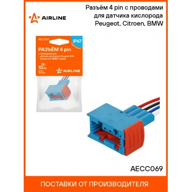 Разъём 4 pin с проводами для датчика кислорода Peugeot, Citroen, BMW AECC069 AIRLINE