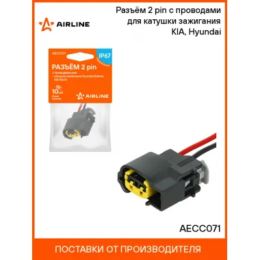 Разъём 2 pin с проводами для катушки зажигания KIA, Hyundai AECC071 AIRLINE