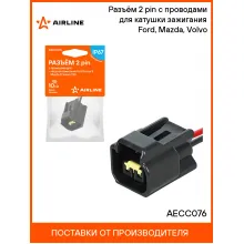 Разъём 2 pin с проводами для катушки зажигания Ford, Mazda, Volvo AECC076 AIRLINE