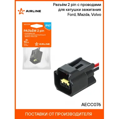 Разъём 2 pin с проводами для катушки зажигания Ford, Mazda, Volvo AECC076 AIRLINE