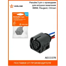 Разъём 3 pin с проводами для катушки зажигания BMW, Peugeot, Citroen AECC078 AIRLINE