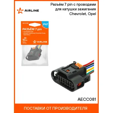 Разъём 7 pin с проводами для катушки зажигания Chevrolet, Opel AECC081 AIRLINE