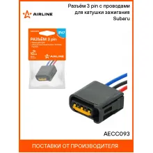 Разъём 3 pin с проводами для катушки зажигания Subaru AECC093 AIRLINE