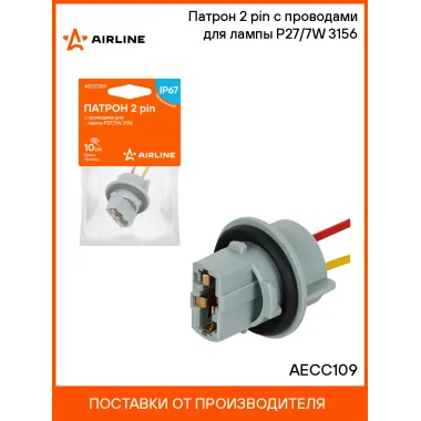 Патрон 2 pin с проводами для лампы P27/7W 3156 AECC109 AIRLINE