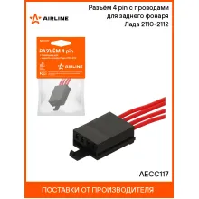 Разъём 4 pin с проводами для заднего фонаря Лада 2110-2112 AECC117 AIRLINE Разъём 4 pin с проводами для заднего фонаря Лада 2110-2112 AECC117 AIRLINE