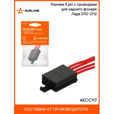 Разъём 4 pin с проводами для заднего фонаря Лада 2110-2112 AECC117 AIRLINE