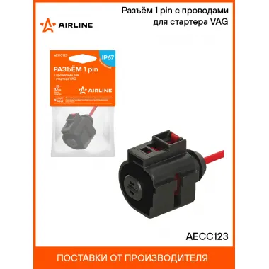 Разъём 1 pin с проводами для стартера VAG AECC123 AIRLINE