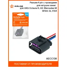 Разъем 4 pin с проводами для катушки зажиг. для VAG Octavia III, A3; Mercedes M W164, GL X164 AECC138 AIRLINE