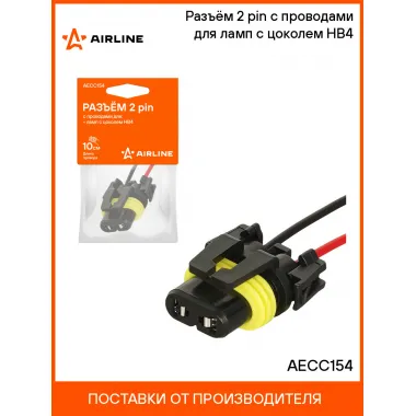 Разъём 2 pin с проводами для ламп с цоколем HB4 AECC154 AIRLINE