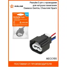 Разъём 3 pin с проводами для катушки зажигания Daewoo Gentra, Chevrolet Spark AECC155 AIRLINE