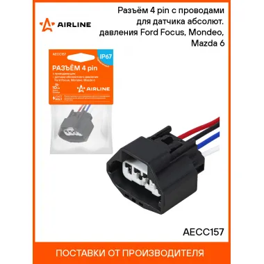 Разъём 4 pin с проводами для датчика абсолют. давления Ford Focus, Mondeo, Mazda 6 AECC157 AIRLINE