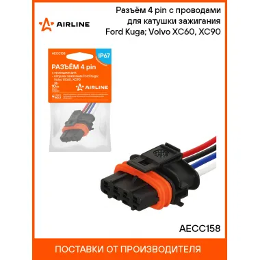 Разъём 4 pin с проводами для катушки зажигания Ford Kuga; Volvo XC60, XC90 AECC158 AIRLINE