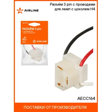 Разъём 3 pin с проводами для ламп с цоколем Н4 AECC164 AIRLINE
