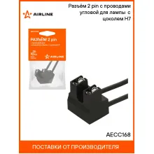 Разъём 2 pin с проводами угловой для лампы с цоколем H7 AECC168 AIRLINE Разъём 2 pin с проводами угловой для лампы с цоколем H7 AECC168 AIRLINE
